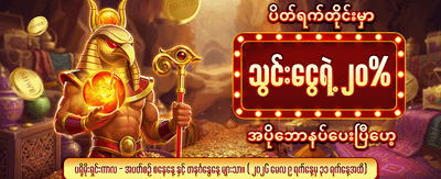 စိတ်လှုပ်ရှားဖွယ် ဂိမ်းများစွာရှိသည်