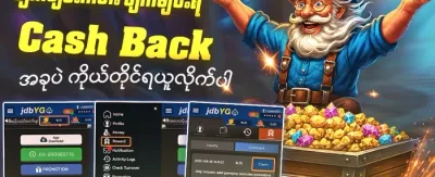 နေ့စဉ် ငွေသွင်းမှု အပိုဆု promotion